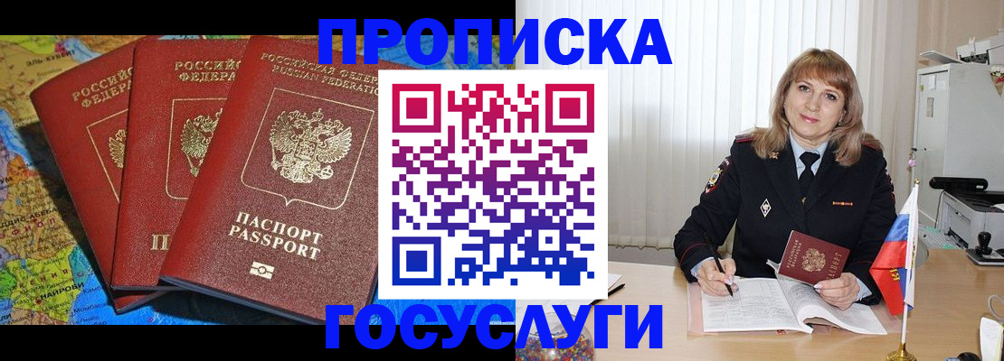 где прописаться в Адыгее