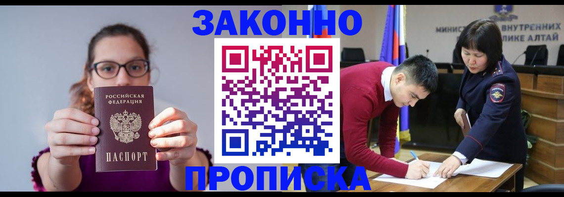 прописка гарантия в Адыгее