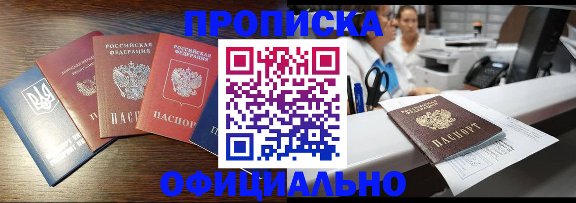 временная прописка в Адыгее